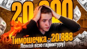 Я РАЗИБИЛ ВСЮ ГАРНИТУРУ ЗА 20.000 РУБЛЕЙ | МНЕ ЗАДОНАТИЛИ 20.000 РУБЛЕЙ | STALCRAFT X