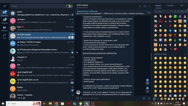УРОК 3 - СТРУКТУРА СОЗВОНА