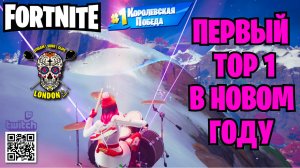 FORTNITE | ПЕРВЫЙ ТОП 1 В НОВОМ ГОДУ | ИГРАЕМ НА ГЕЙМПАДЕ | XBOX | GAMEPLAY