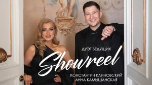 Свадебный шоурил 
Дуэт ведущих Константин Клиновский Анна Камышанская
Wedding Awards 2024
