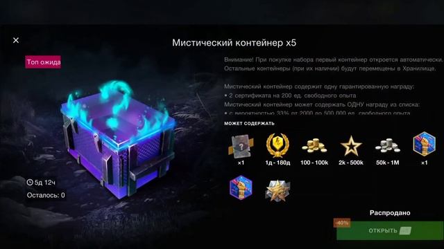 Танк т6 дракула. Танк блиц мистические. Танк блиц мистические. Мистический контейнер вот блиц. Танк блиц мистические.