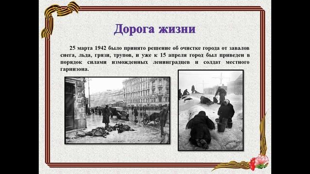 Непокоренный Ленинград