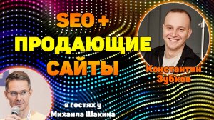 SEO + продающие сайты