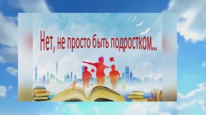 Нет, не просто быть подростком