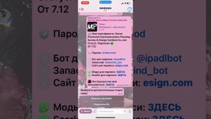 Скачиваем тик ток через телеграмм в 2023 году