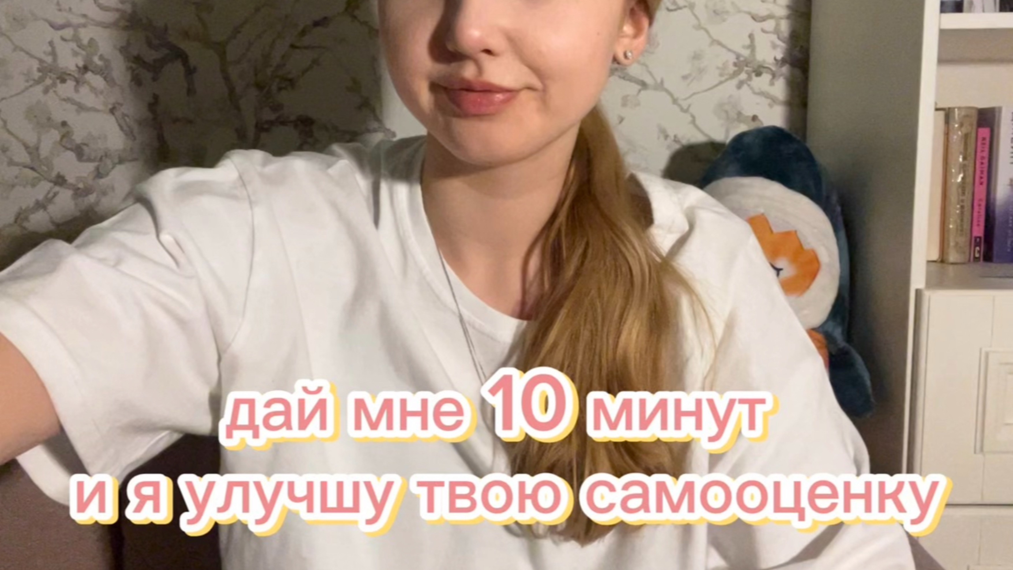 самооценка за 10 минут