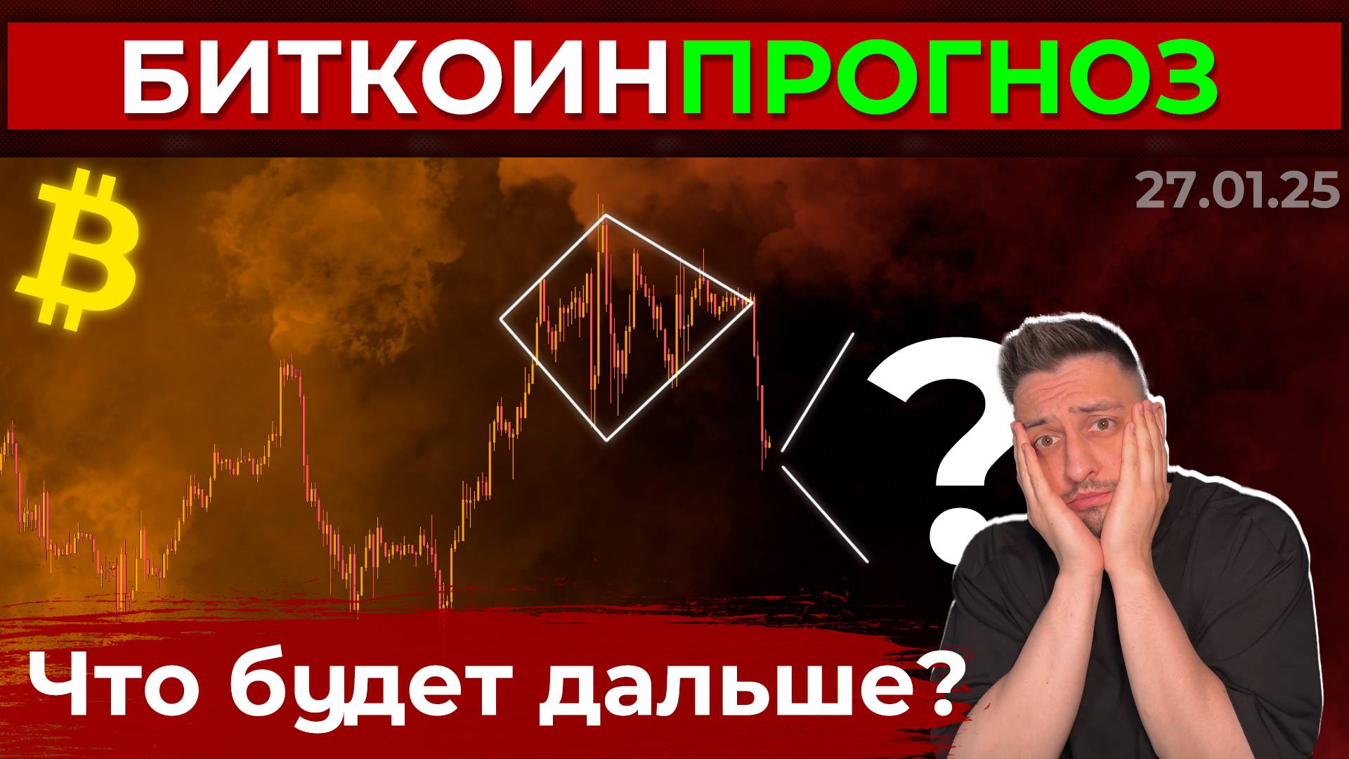 Крипта Продолжит Коррекцию? / Рассмотрим Варианты!