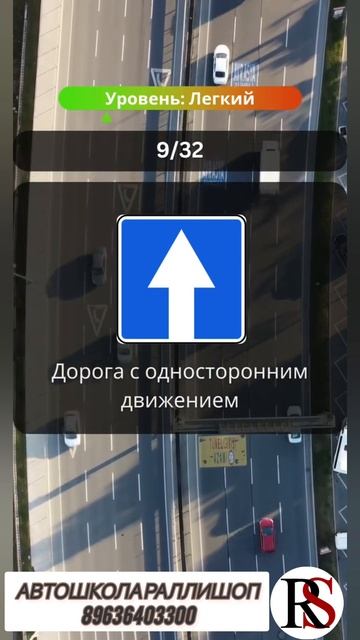 Автошкола Ралли Шоп. ПДД. Вождение.