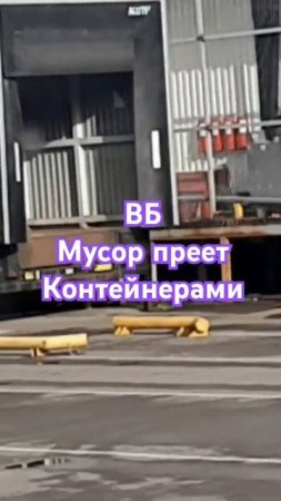 Позор Электросталь склад! Вы везите-везите товар...крысы всё сожрут! Ужасная грязь и мусор на складе