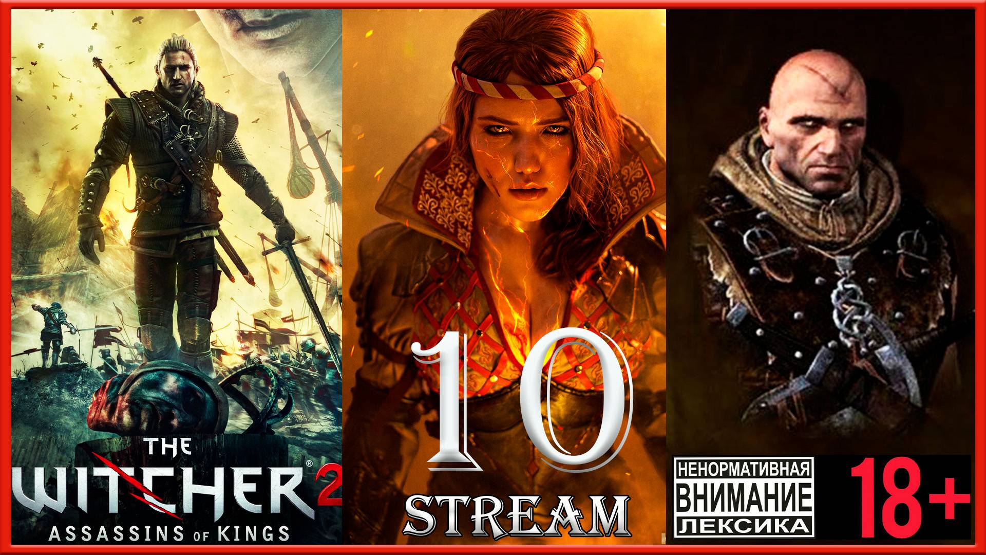 Stream - The Witcher 2: Assassins of Kings (путь Роше) #10 Мгла (часть первая)