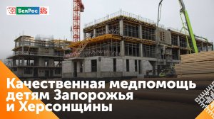 В Мелитополе строят медицинский центр для детей из Запорожской и Херсонской областей