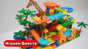 Собираем вместе развивающий лабиринт Лего ! Видео для детей ! Конструктор с шариками ! Животные