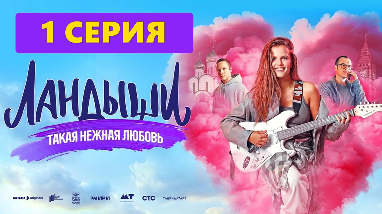 Ландыши. Такая нежная любовь 1 серия (2024 сериал) смотрите в лучшем ...
