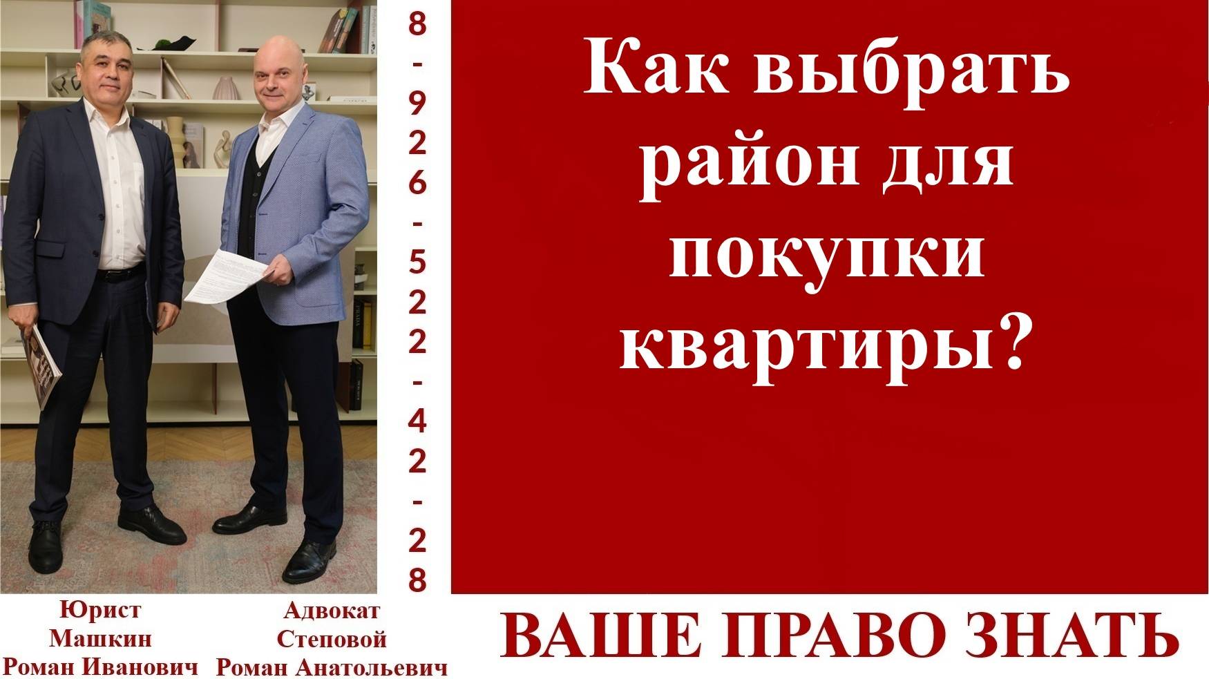 Как выбрать район для покупки квартиры? #вашеправознать #выборрайона #покупканедвижимости