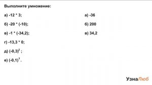 6 класс, Действие умножения, Выполни умножение