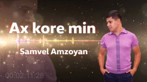 Samvel Amzoyan - Ax kore min 2021