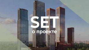 ЖК SET