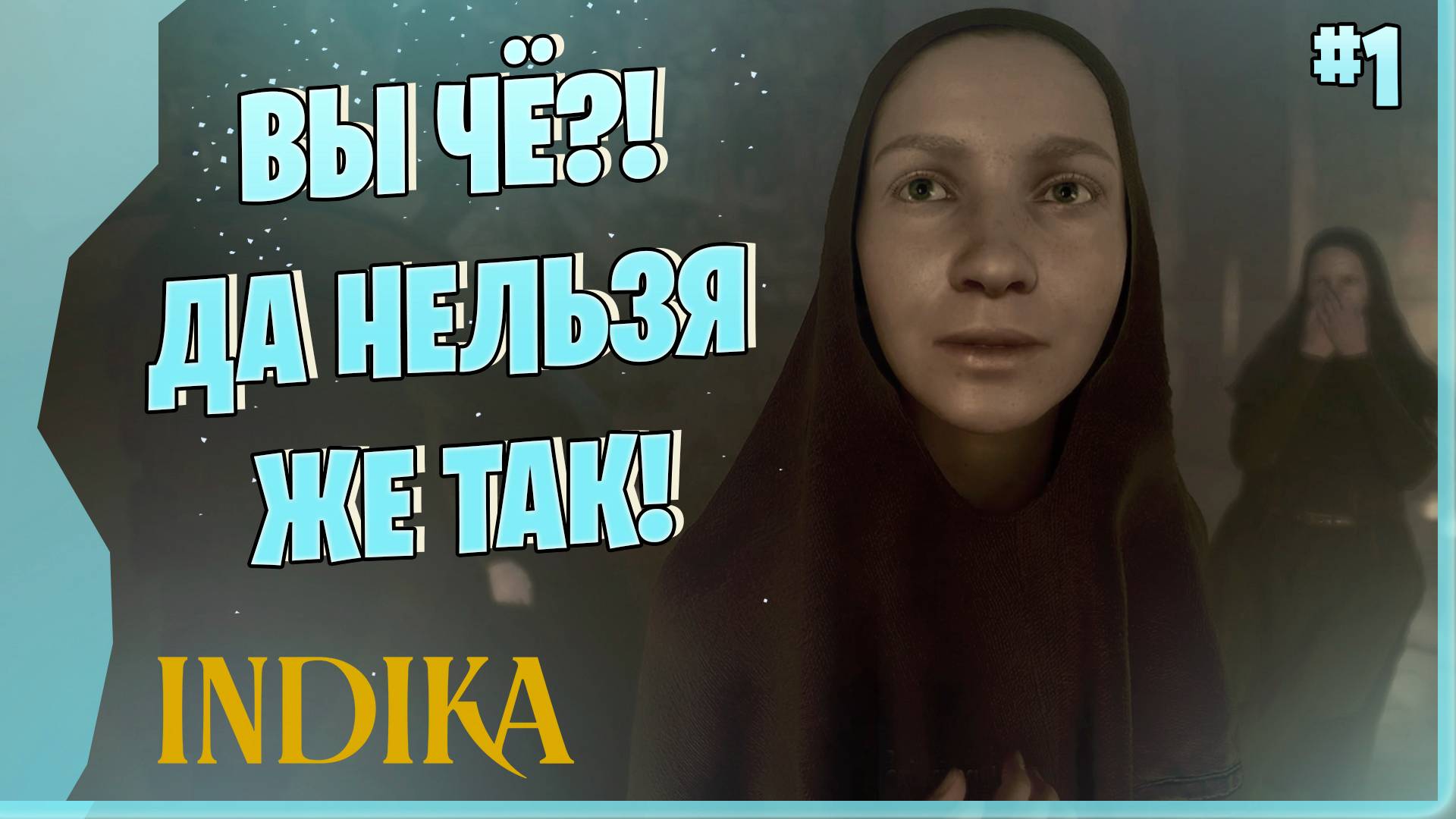 АФИГЕТЬ! ВОТ ЭТО ХОРРОР # 1 ► INDIKA Прохождение игры