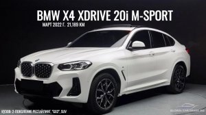 BMW X4 (G02) XDRIVE 20i M-SPORT РЕСТАЙЛ ИЗ ЮЖНОЙ КОРЕИ! ДЕТАЛИ В ОПИСАНИИ!