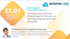 Лучевая диагностика коморбидной патологии при саркоидозе органов дыхания