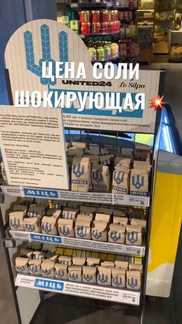 ЦЕНА СОЛИ ШОК💥#артемсоль #ценасоли #стоимостьсоли #ценасала #стоимостьсала