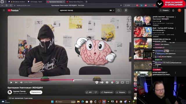 T2X2 СМОРТИТ - БРАТИШКИН УНИЧТОЖАЕТ ЖЕНЩИН | Адеома Твичер / РЕАКЦИЯ ПЯТЁРКИ!