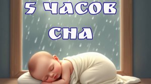 Белый шум для сна младенцев и взрослых. 5 часов.