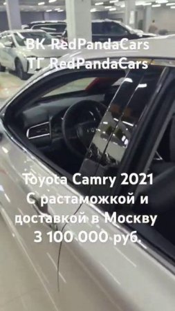 Toyota Camry 2021,2T, 160л/с, 6700км.#toyota #camry #камри #тойота #китай #растаможка #авто #продажа
