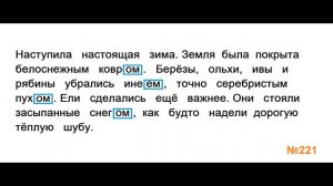 ГДЗ РУССКИЙ ЯЗЫК УПРАЖНЕНИЕ.221 КЛАСС 4 КАНАКИНА ЧАСТЬ 1