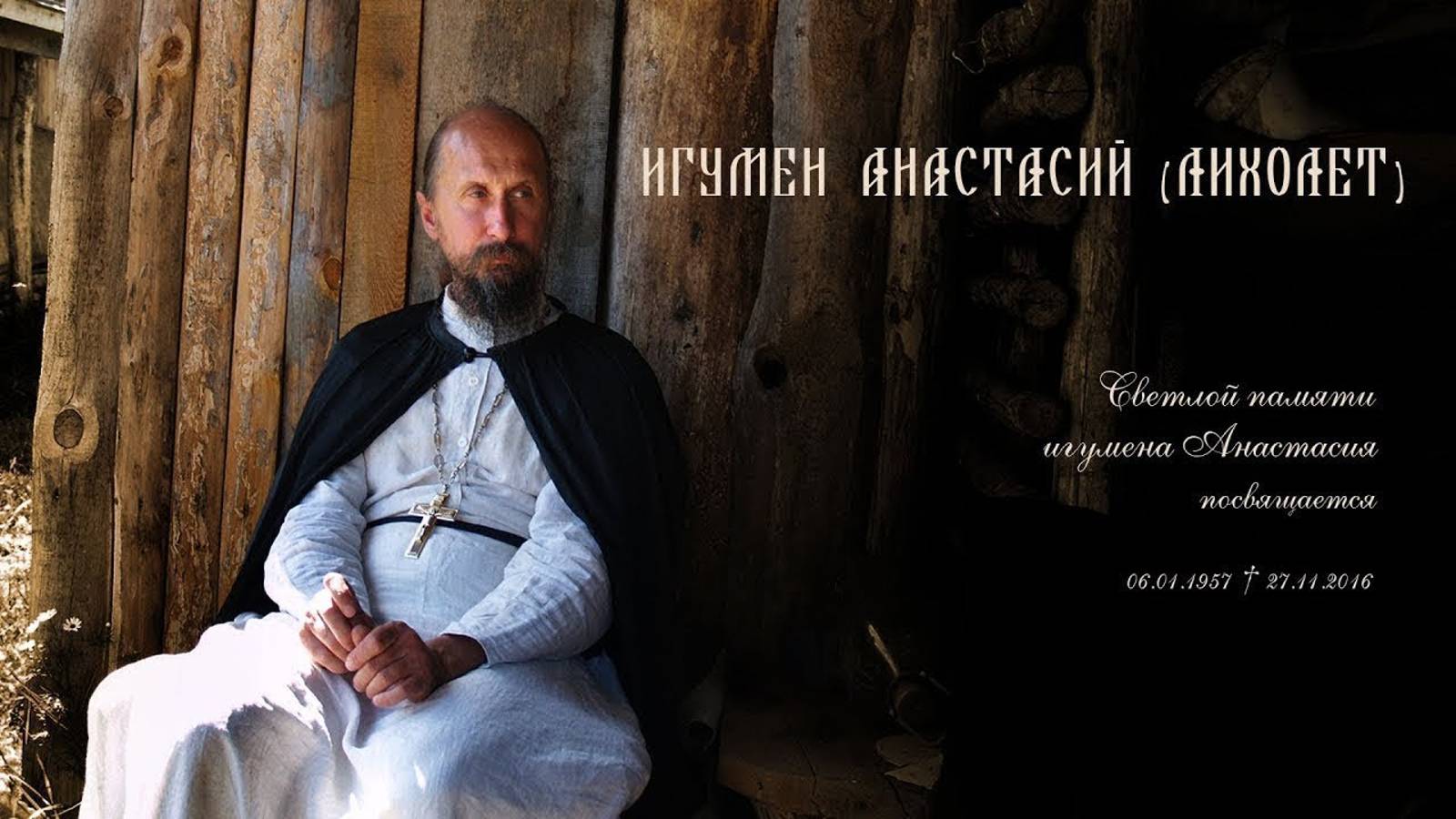 отец Анастасий смотреть онлайн