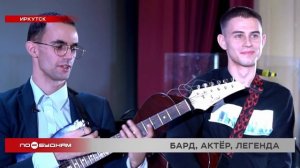 Концерт «Высоцкий» прошёл в Иркутске