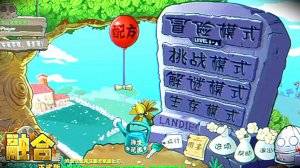 Играю в ПвЗ Фьюжн | Часть 2