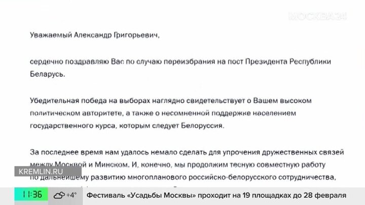 Путин поздравил Лукашенко с переизбранием на пост президента Белоруссии