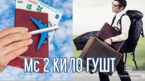 Эмси 2 кило кушт барои бародаройи гариб 2021