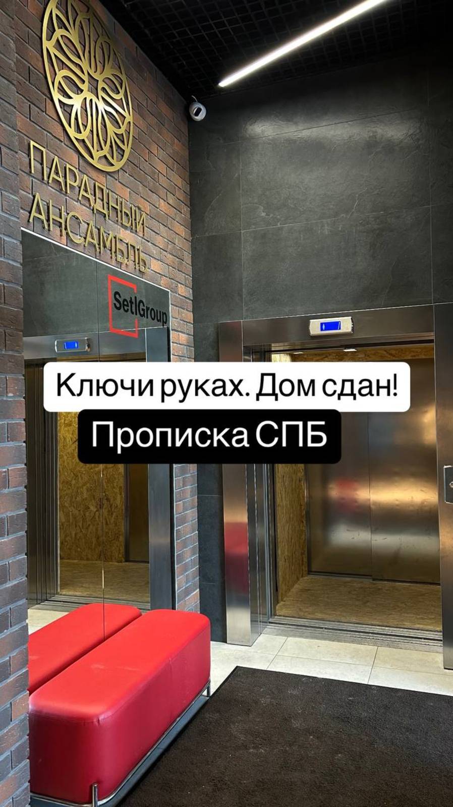 ЖК Парадный ансамбль. Дом сдан. Ключи на руках. Подробности в описании