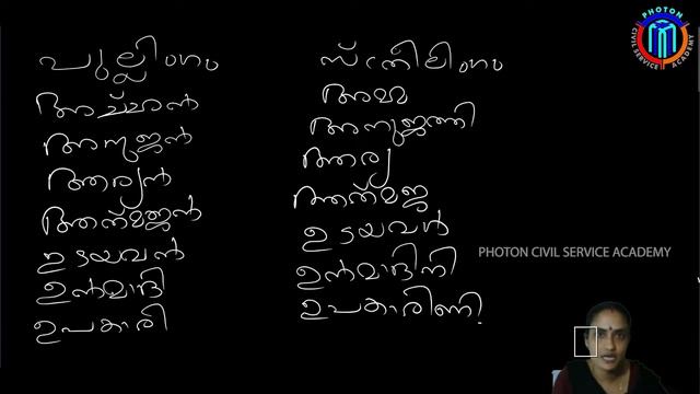 Malayalam ORC |  KAS | Online Recorded Class | Photon Civil Service Academy