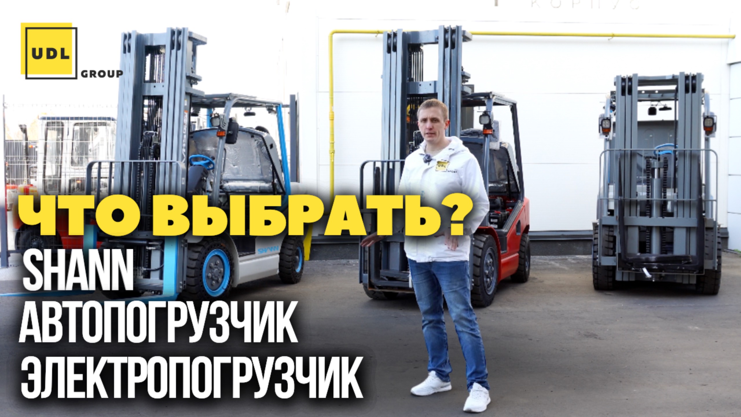 Электромобильный Погрузчик, Автопогрузчик, Электрический погрузчик: В ЧЁМ РАЗНИЦА?