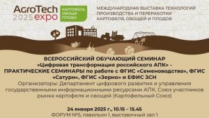 Обучение по работе в ЕФИС ЗСН, ФГИС «Семеноводство», ФГИС «Зерно» и ФГИС «Сатурн».