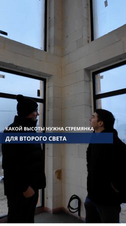 Какой высоты нужна стремянка для второго света?