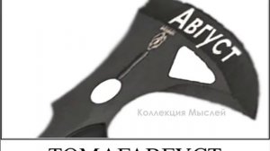 Месяцы+ШИЗА=