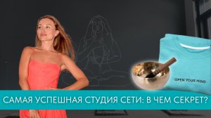 Как студия стала примером для сети YOGI ROOM – Интервью с Дианой Закопаевой