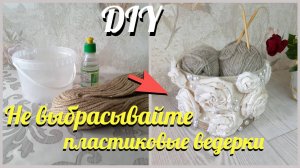 ЗАЧЕМ ПОКУПАТЬ? Можно сделать самому. Мусор в красоту / DIY Creative ideas