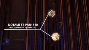 Нижнетагильский колледж искусств. Оснащение сцены.