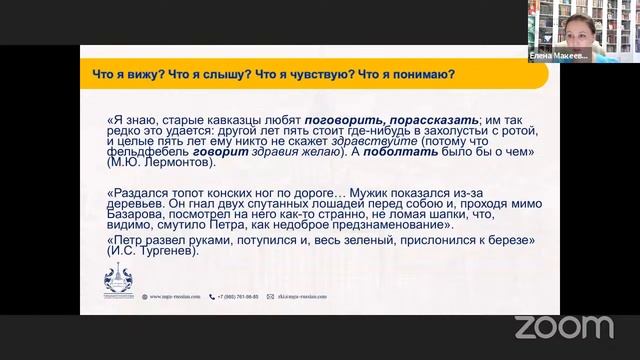 Русский художественный текст "под микроскопом", для преподавателей РКИ