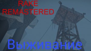 Roblox | Спустя 3 месяца. Играем в Rake Remastered. KippoDBG