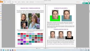 Раздел лукбука "Знакомство с колоритом". Система 16 колоритов