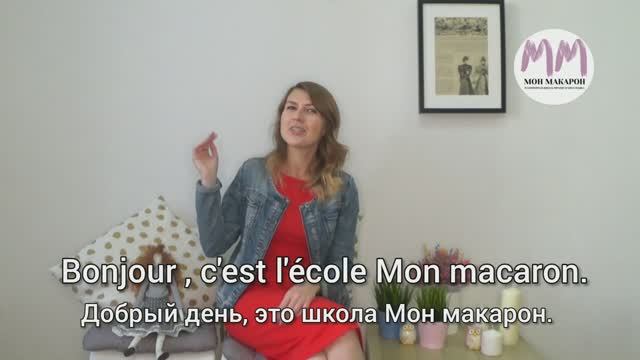 Французский язык. Tout / tous / toute / toutes смотреть онлайн