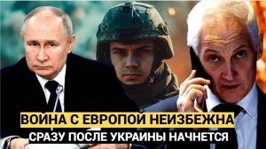 Путин СРОЧНО прибыл В Кремль! Сразу после Украины Война с Европой .Назвали дату нападения..