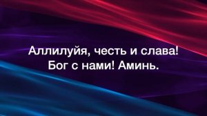 Да будет Отцу Всеблагому хвала (Revive Us Again) [Official Lyric Video]