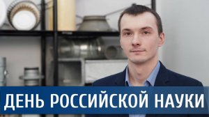 Николай Монаркин о вентиляционных системах / ИСИ ВоГУ ко Дню российской науки